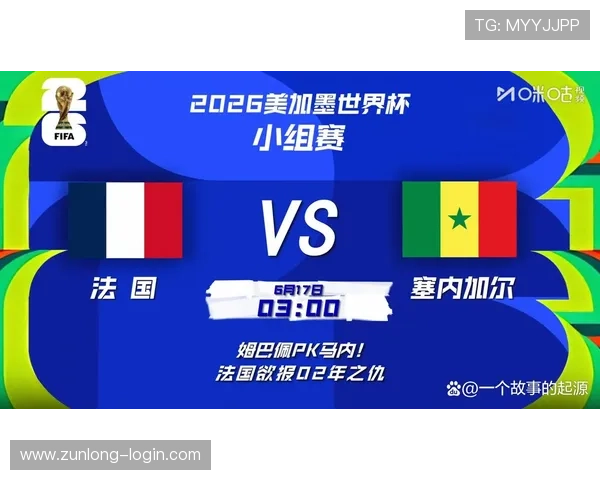 2026年法国对阵塞内加尔世界杯训练现场实录与战术调整最新分析