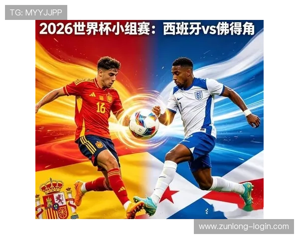 2026年世界杯西班牙与佛得角比赛时间表及观看渠道详细介绍