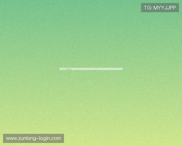 尊龙新版APP首页常见问题与解决方案详解助力用户轻松应对版本更新带来的各种使用困扰 尊龙新版APP首页常见问题与解决方案详解助力用户轻松应对版本更新带来的各种使用困扰