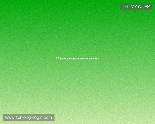 Z6尊龙备用网址常见问题解答,解决玩家在登录和游戏中遇到的各种疑问 Z6尊龙备用网址常见问题解答,解决玩家在登录和游戏中遇到的各种疑问